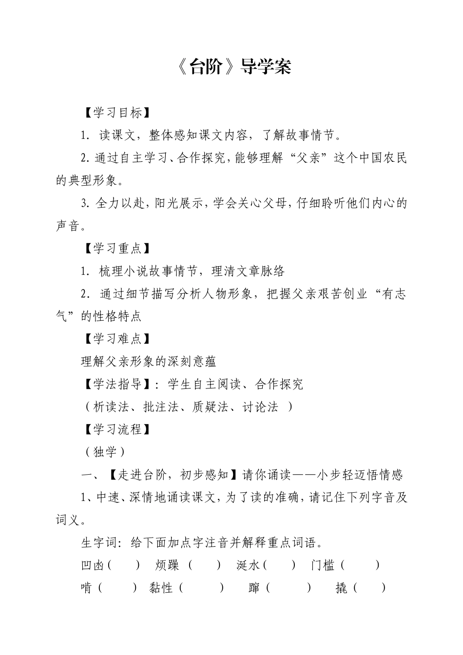 《台阶》导学案_第1页