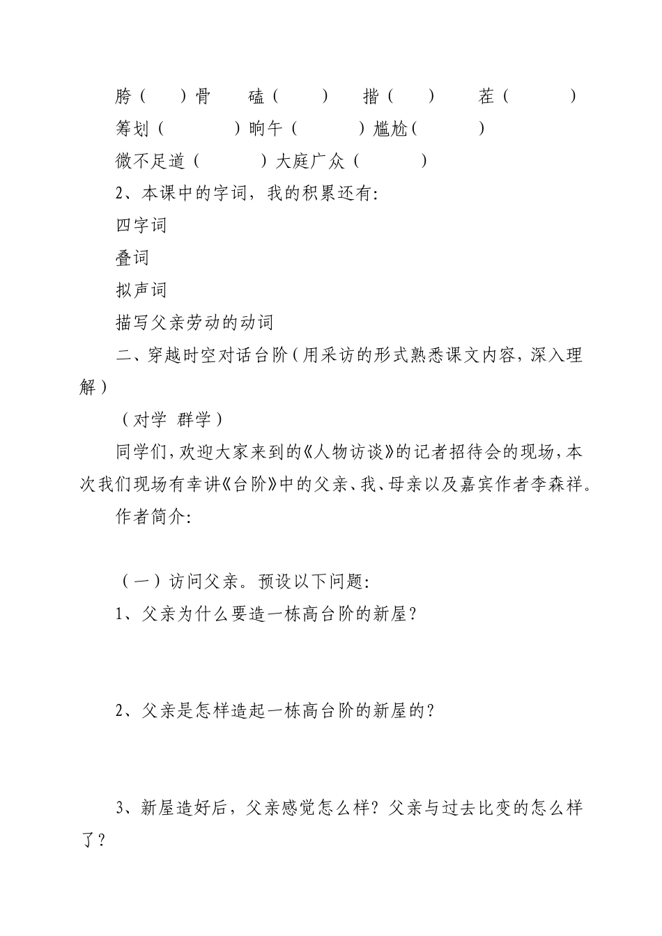 《台阶》导学案_第2页