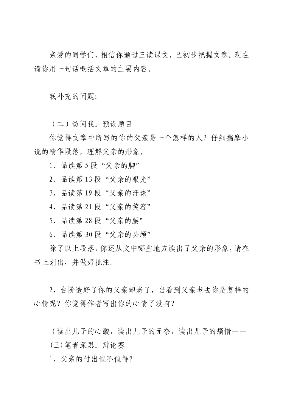 《台阶》导学案_第3页