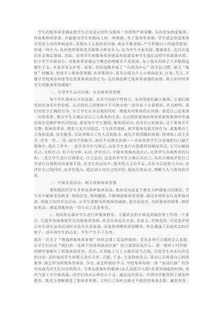 如何培养学生的集体荣誉感