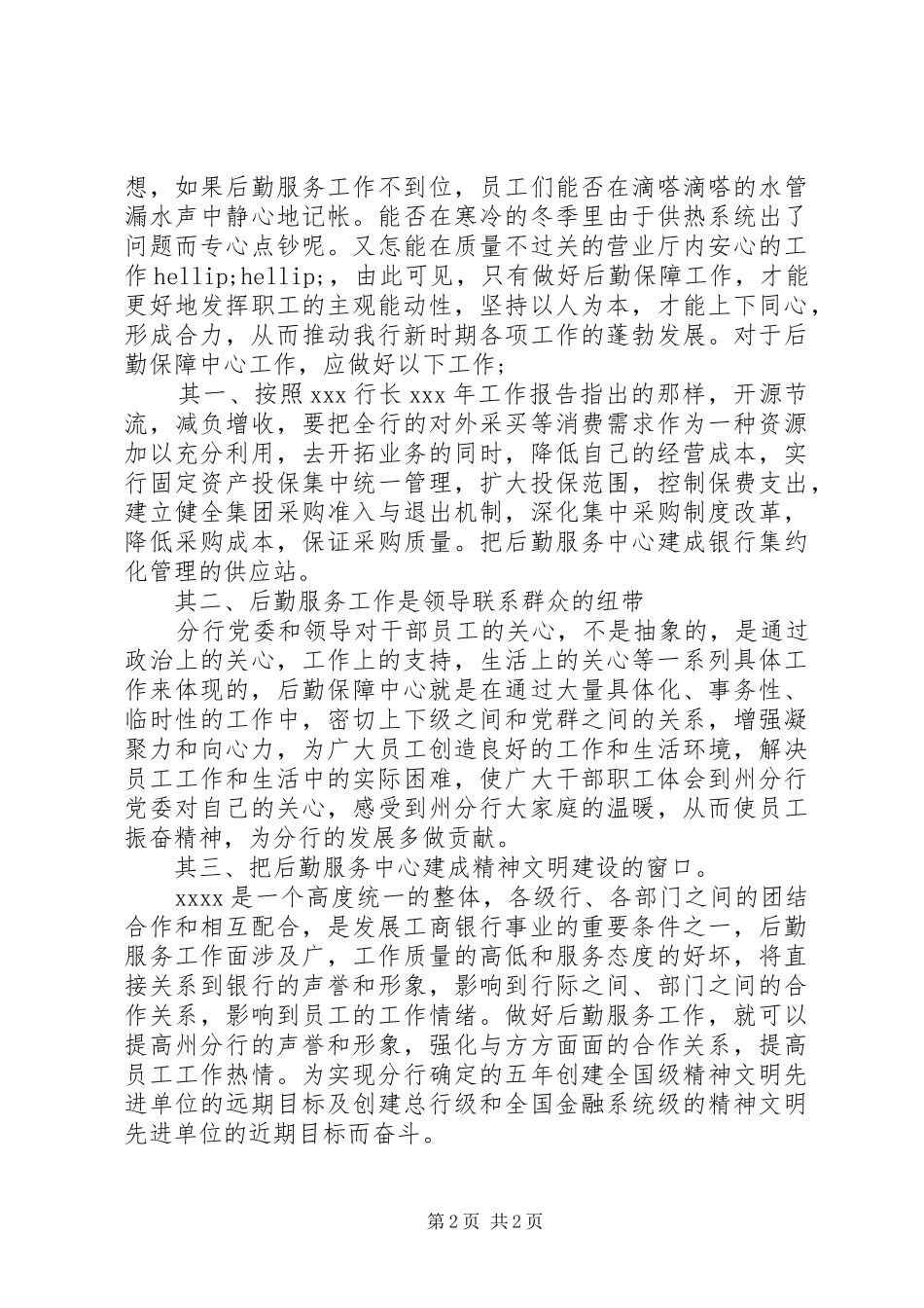 20XX年银行副主任竞聘演讲范文_第2页