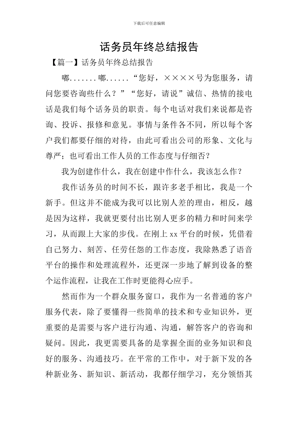话务员年终总结报告_第1页