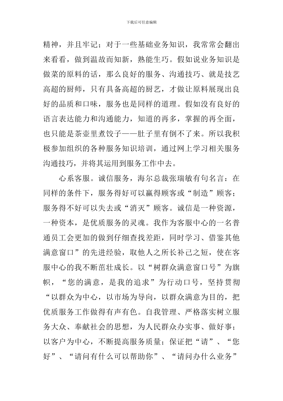 话务员年终总结报告_第2页