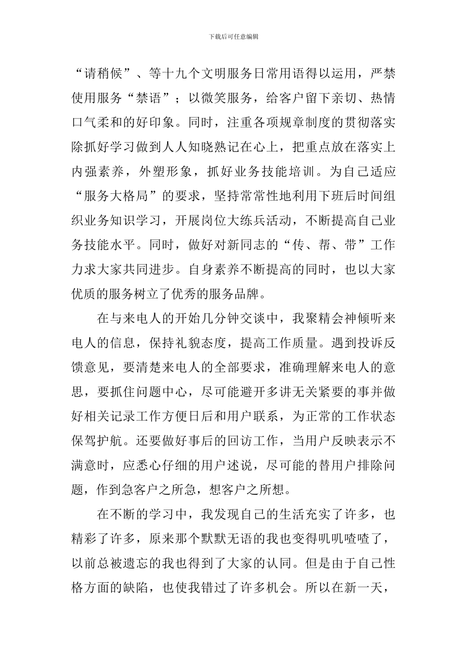 话务员年终总结报告_第3页