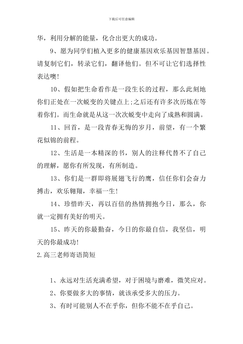 高三老师寄语简短_第2页