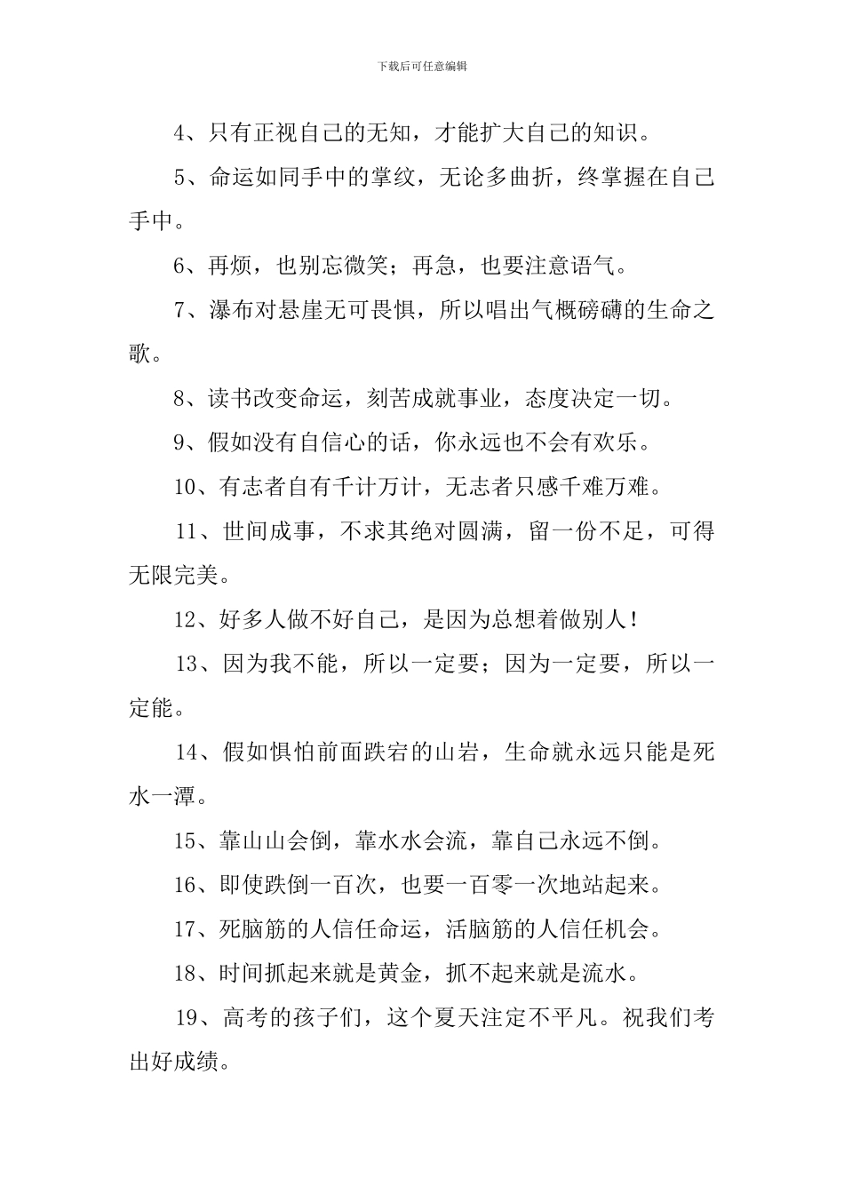 高三老师寄语简短_第3页