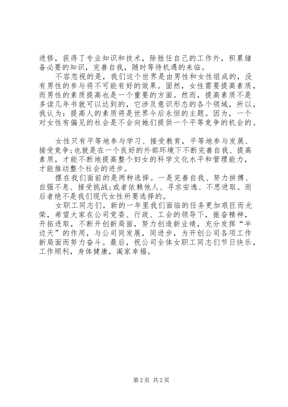 20XX年企业妇女节演讲(3)_第2页