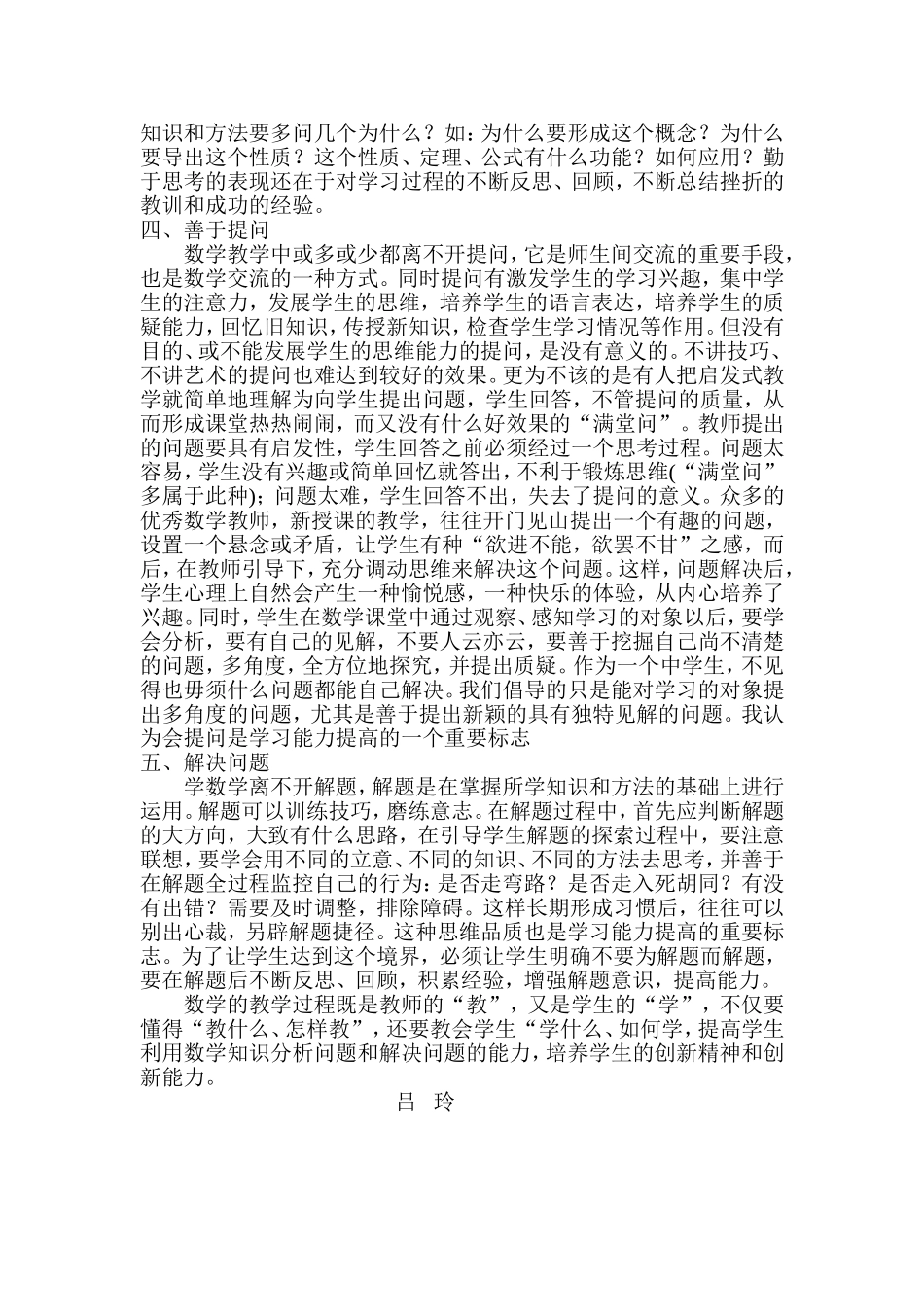 初中数学教学的几点思考_第2页