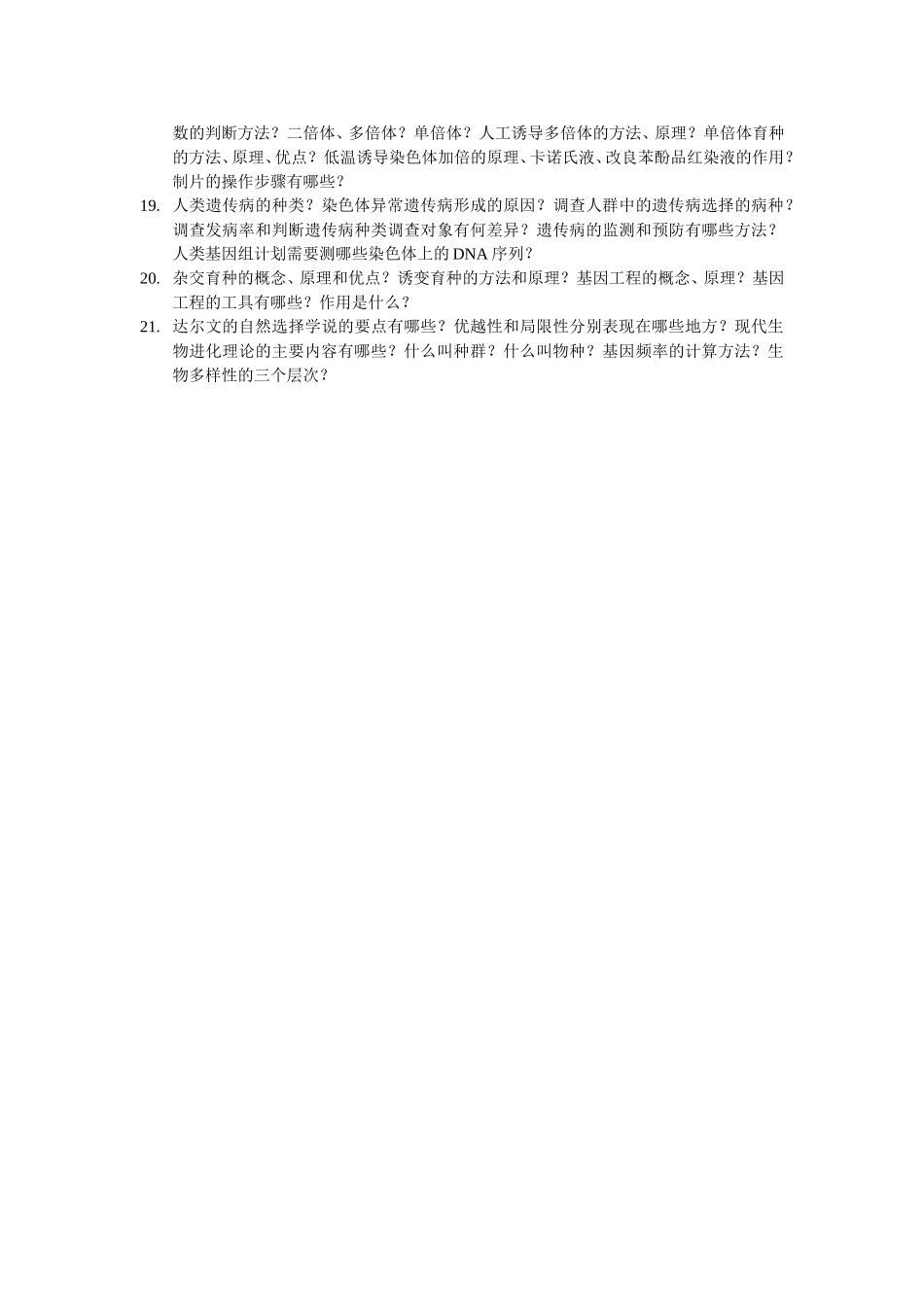 必修二问题提纲_第2页