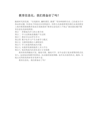 教育信息化你准备好了吗