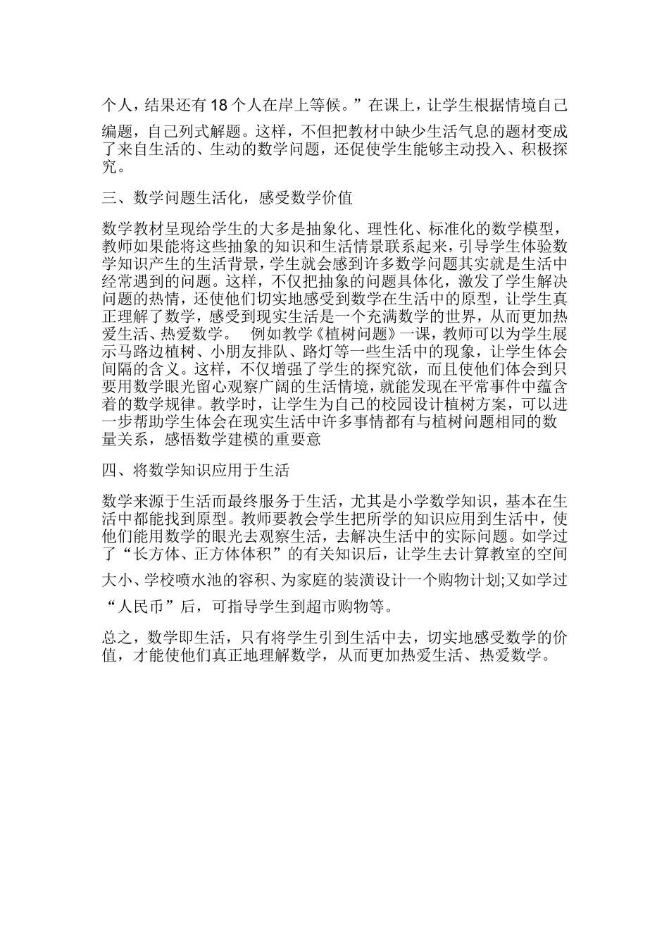 浅谈小学数学教学生活化 (3)_第2页