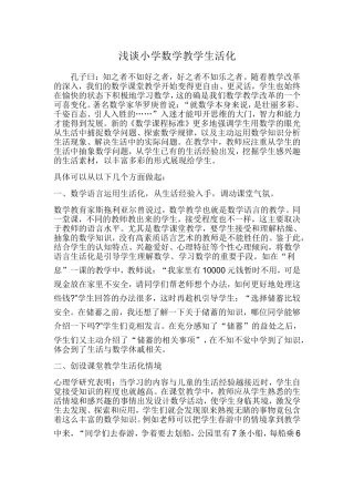 浅谈小学数学教学生活化 (3)