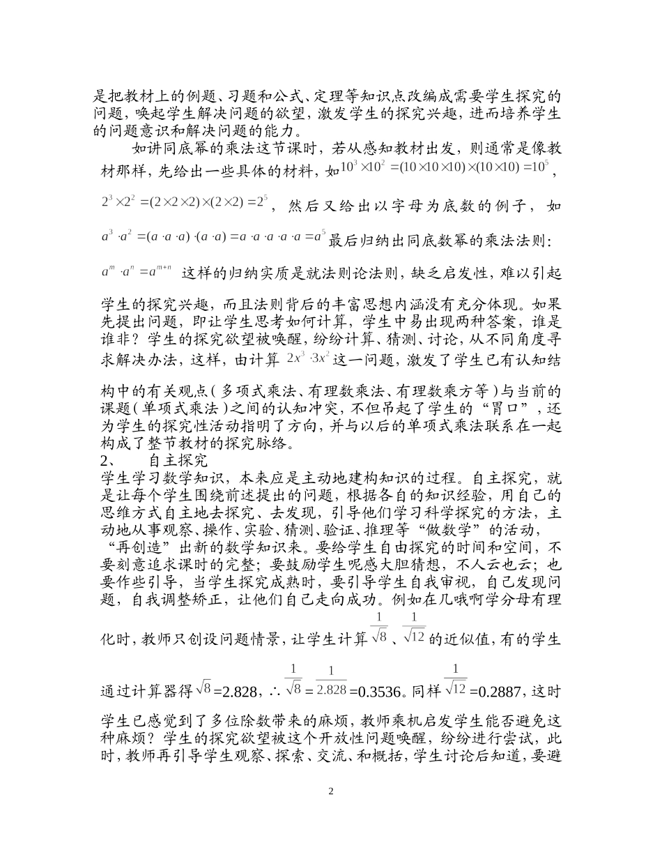 探究性学习的认识与实践_第2页