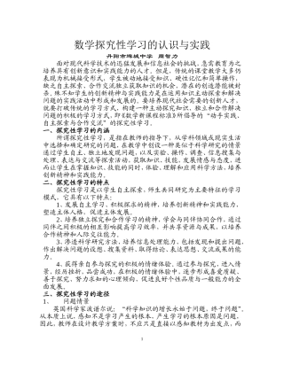 探究性学习的认识与实践