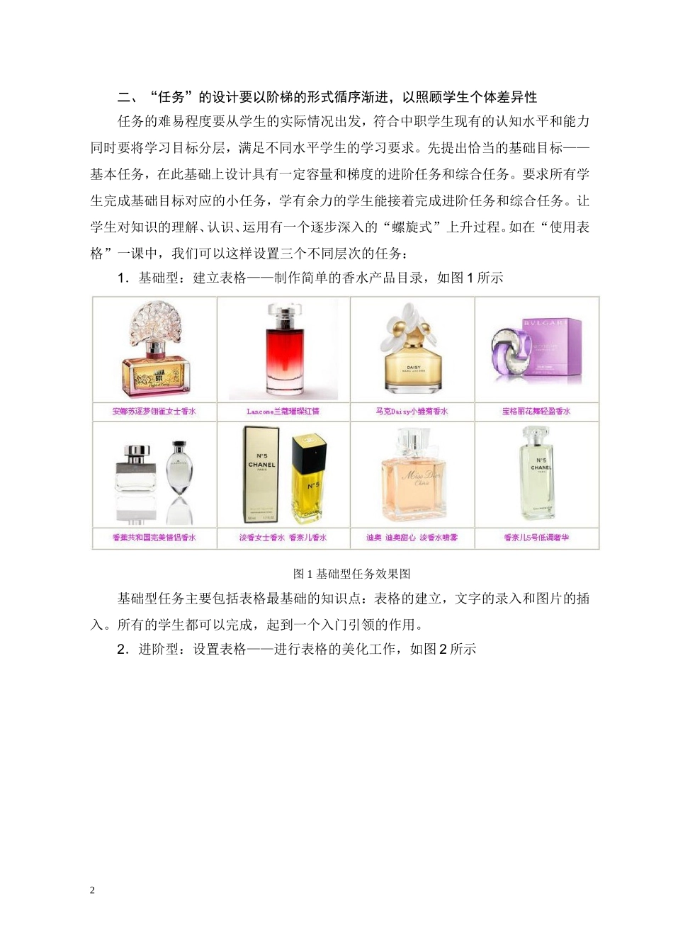 浅析《网页制作》课程中任务的设计技巧_第2页