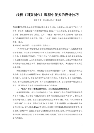 浅析《网页制作》课程中任务的设计技巧