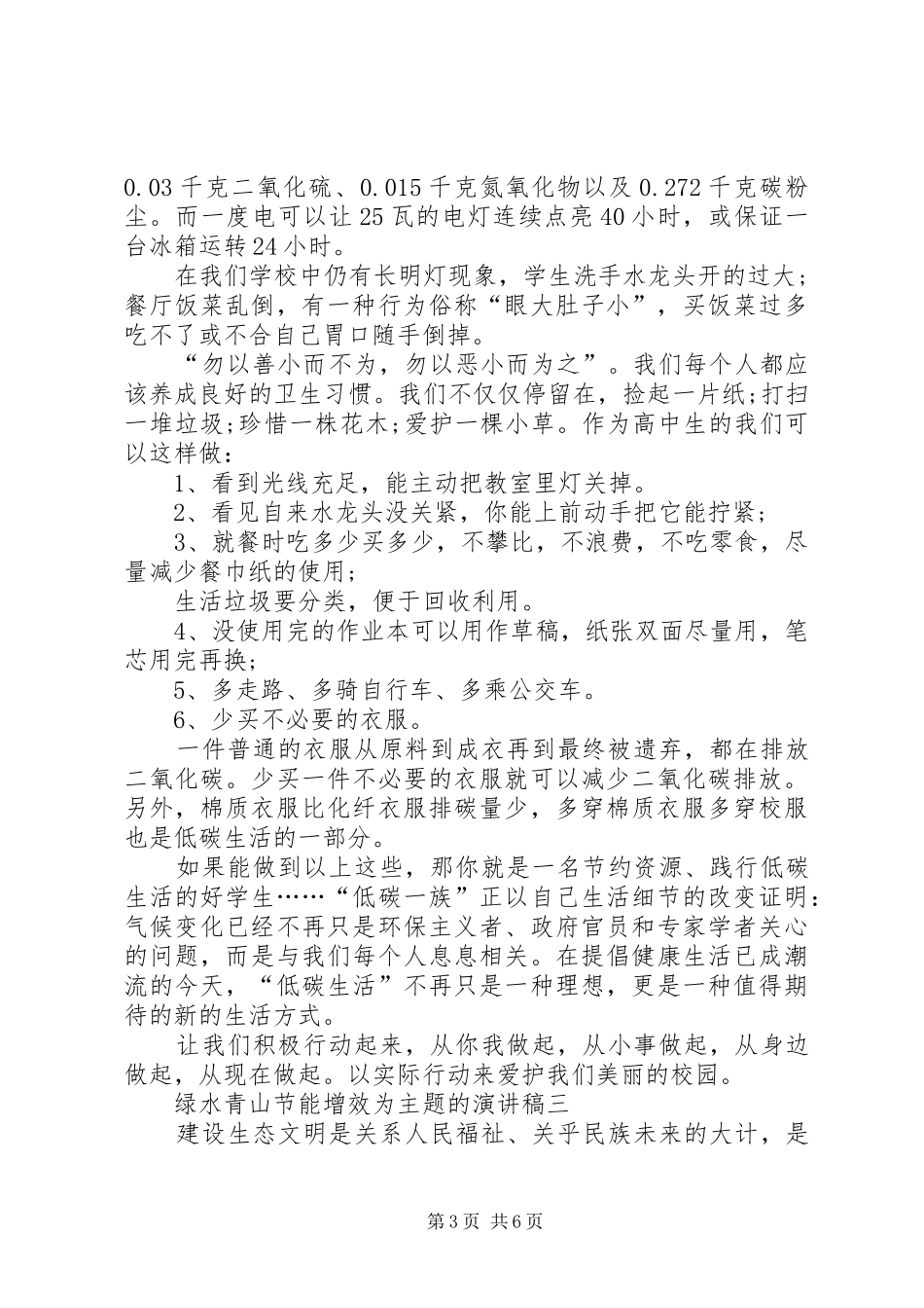 20XX年以绿水青山节能增效为主题的演讲多篇_第3页