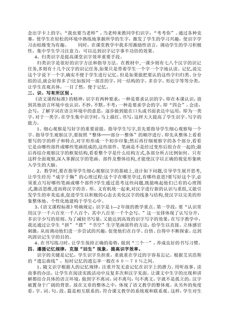 识字教学--论文（苏凯琼）_第2页