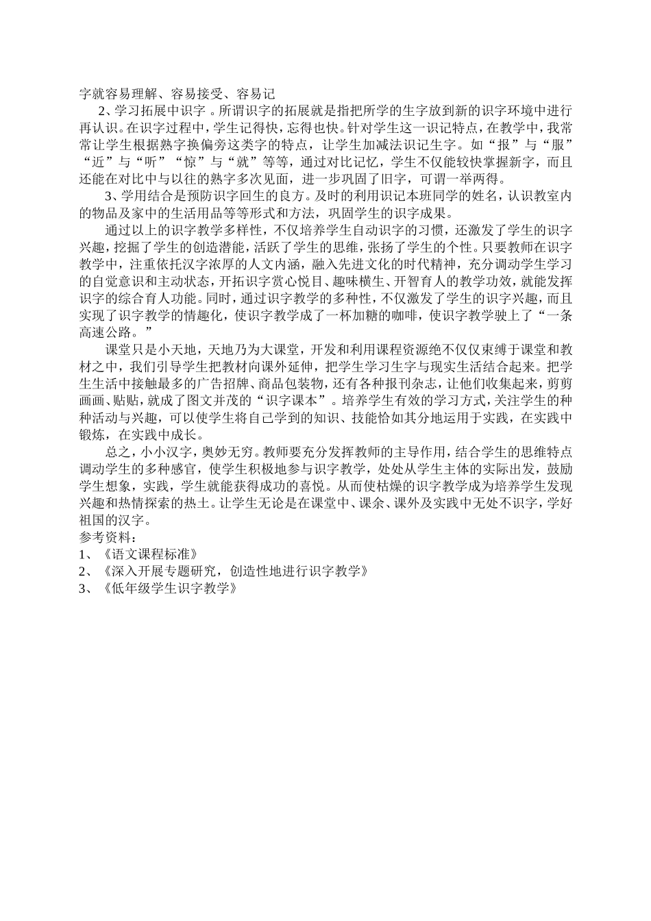 识字教学--论文（苏凯琼）_第3页