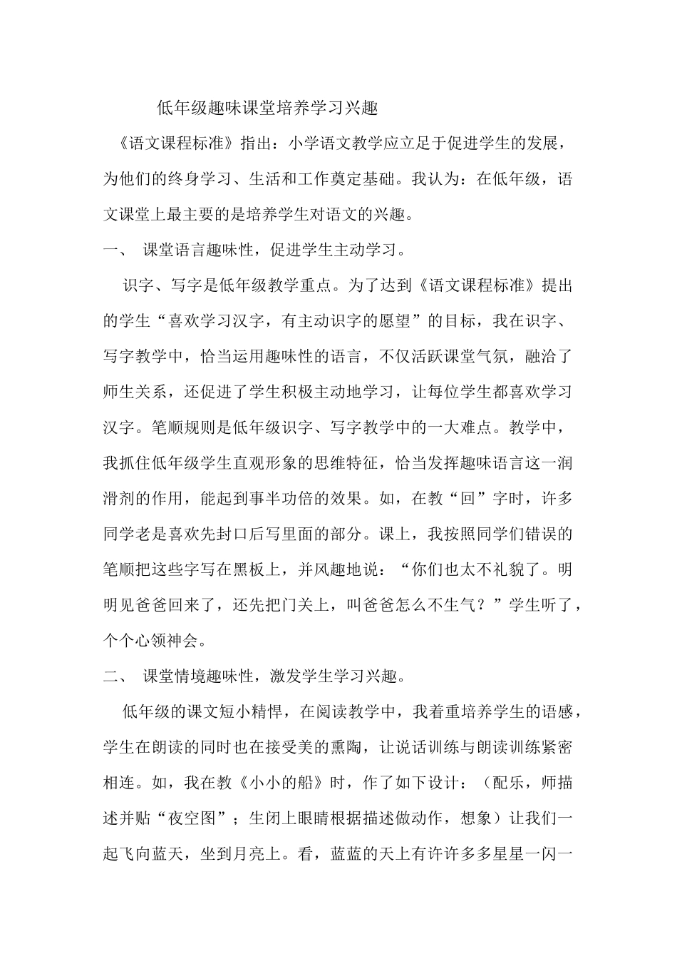 低年级趣味课堂培养学习兴趣_第1页