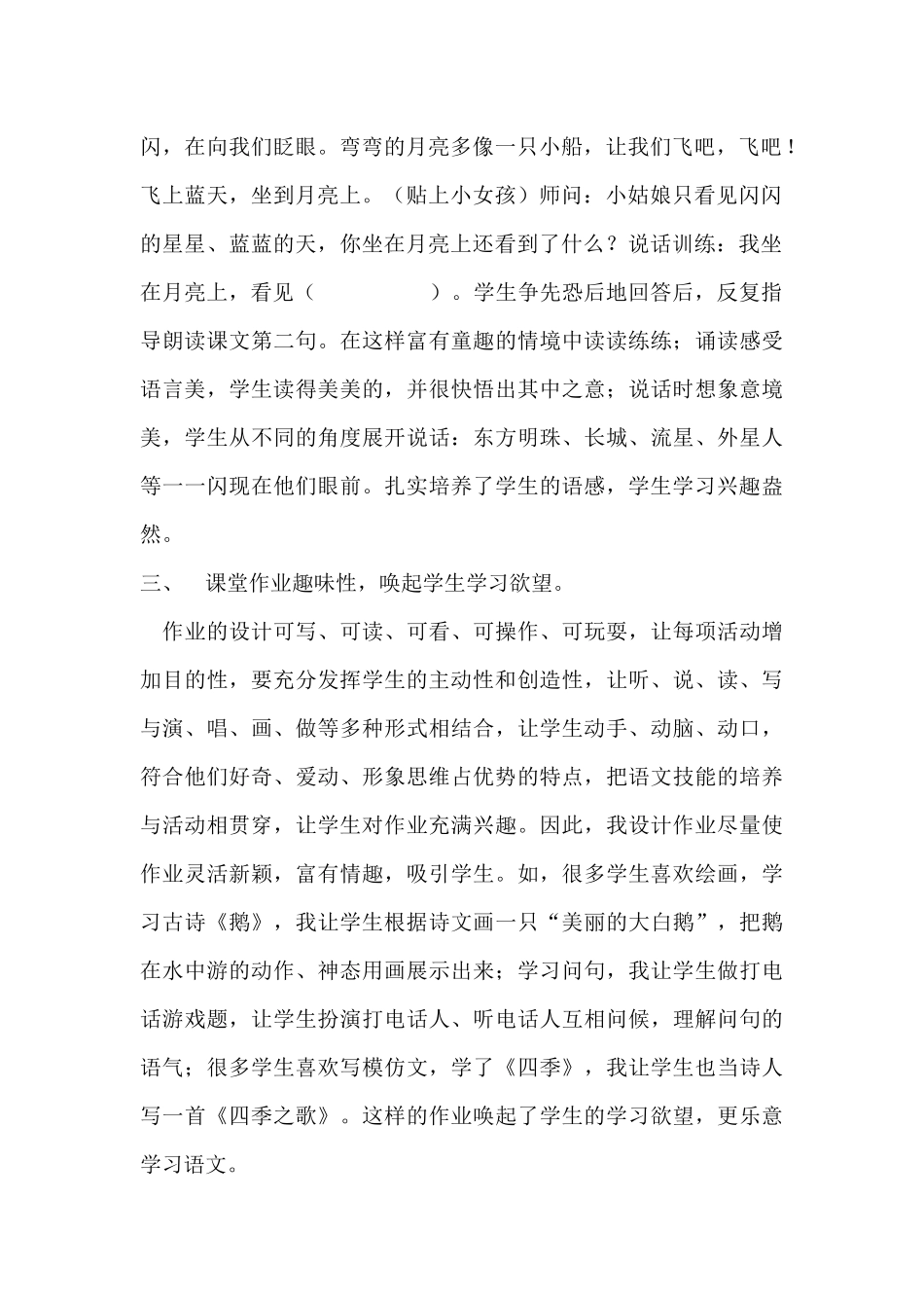 低年级趣味课堂培养学习兴趣_第2页