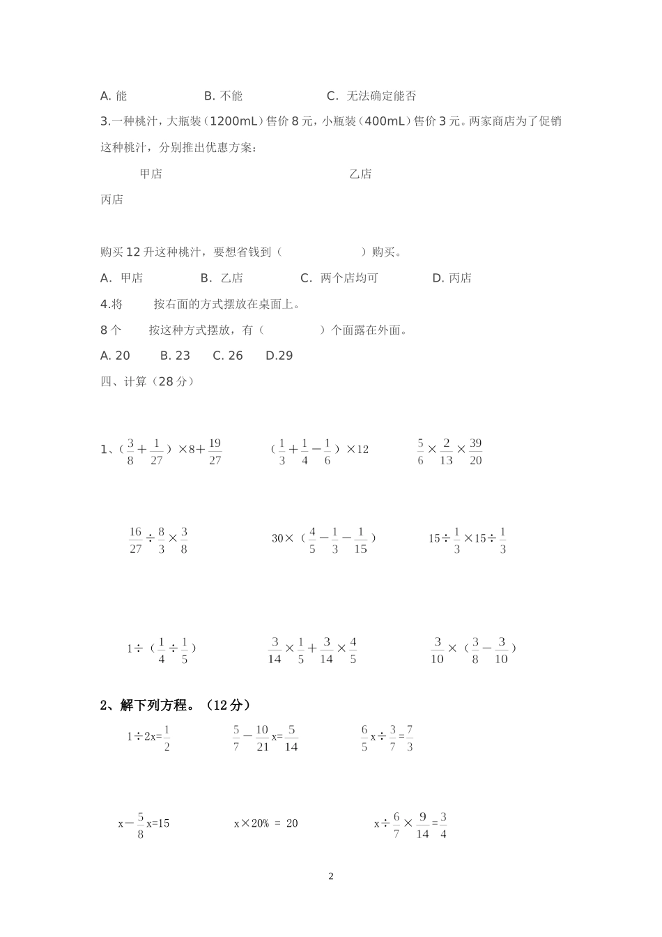 五年级数学下册期末模拟试卷_第2页