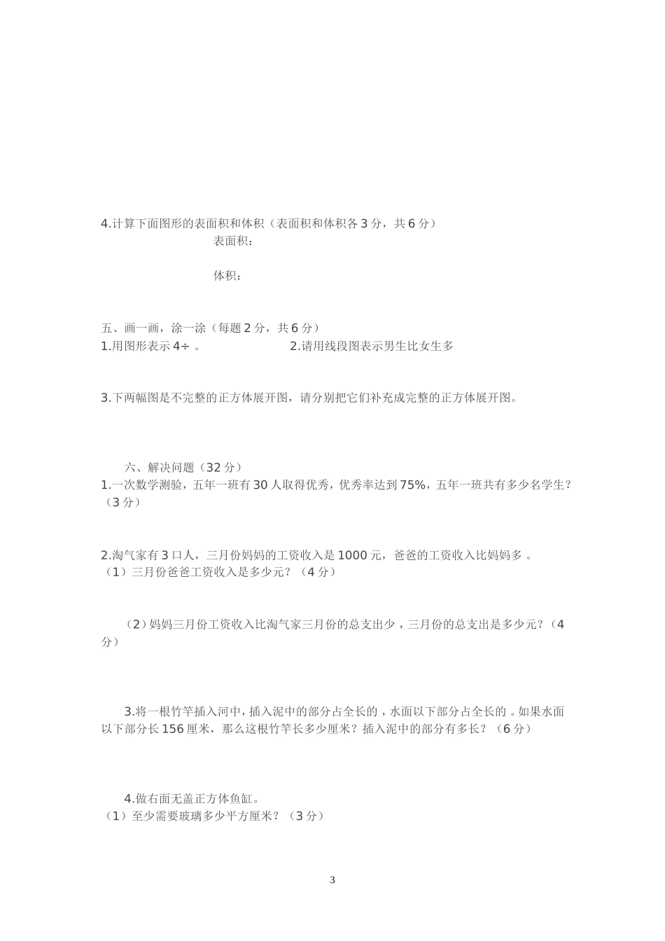 五年级数学下册期末模拟试卷_第3页