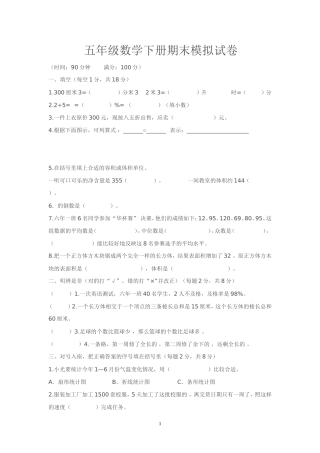 五年级数学下册期末模拟试卷