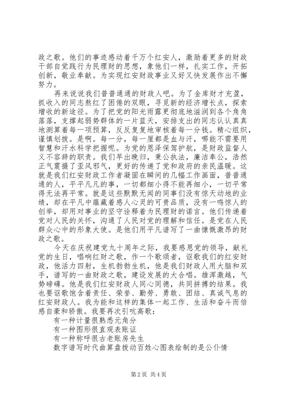 XX年公务员歌颂党的演讲稿_第2页