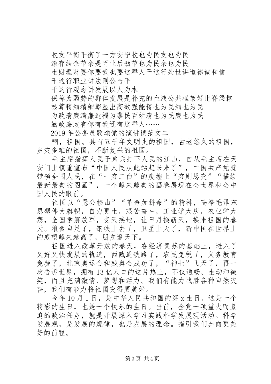 XX年公务员歌颂党的演讲稿_第3页