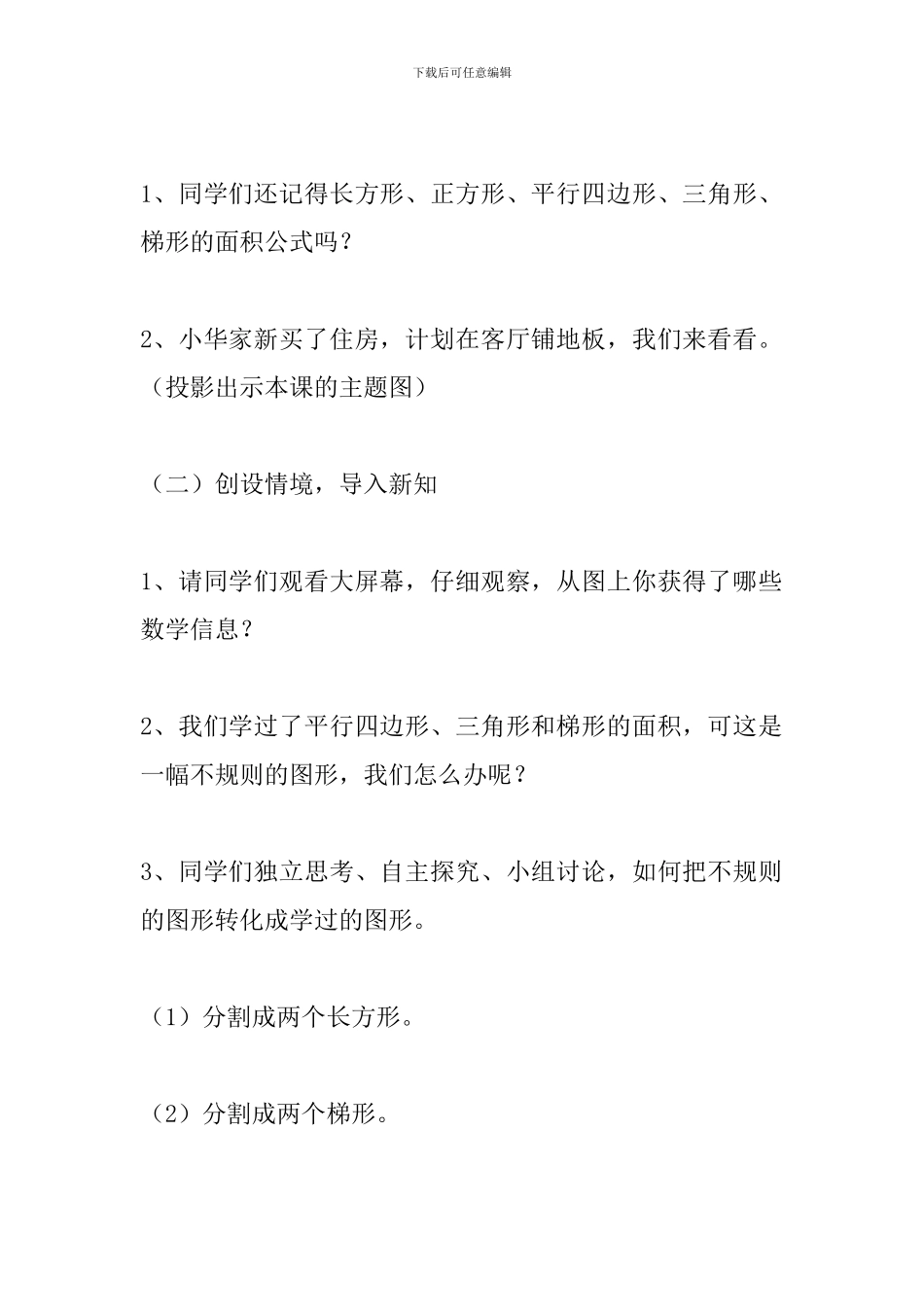 六年级数学《组合图形面积》教学设计_第2页
