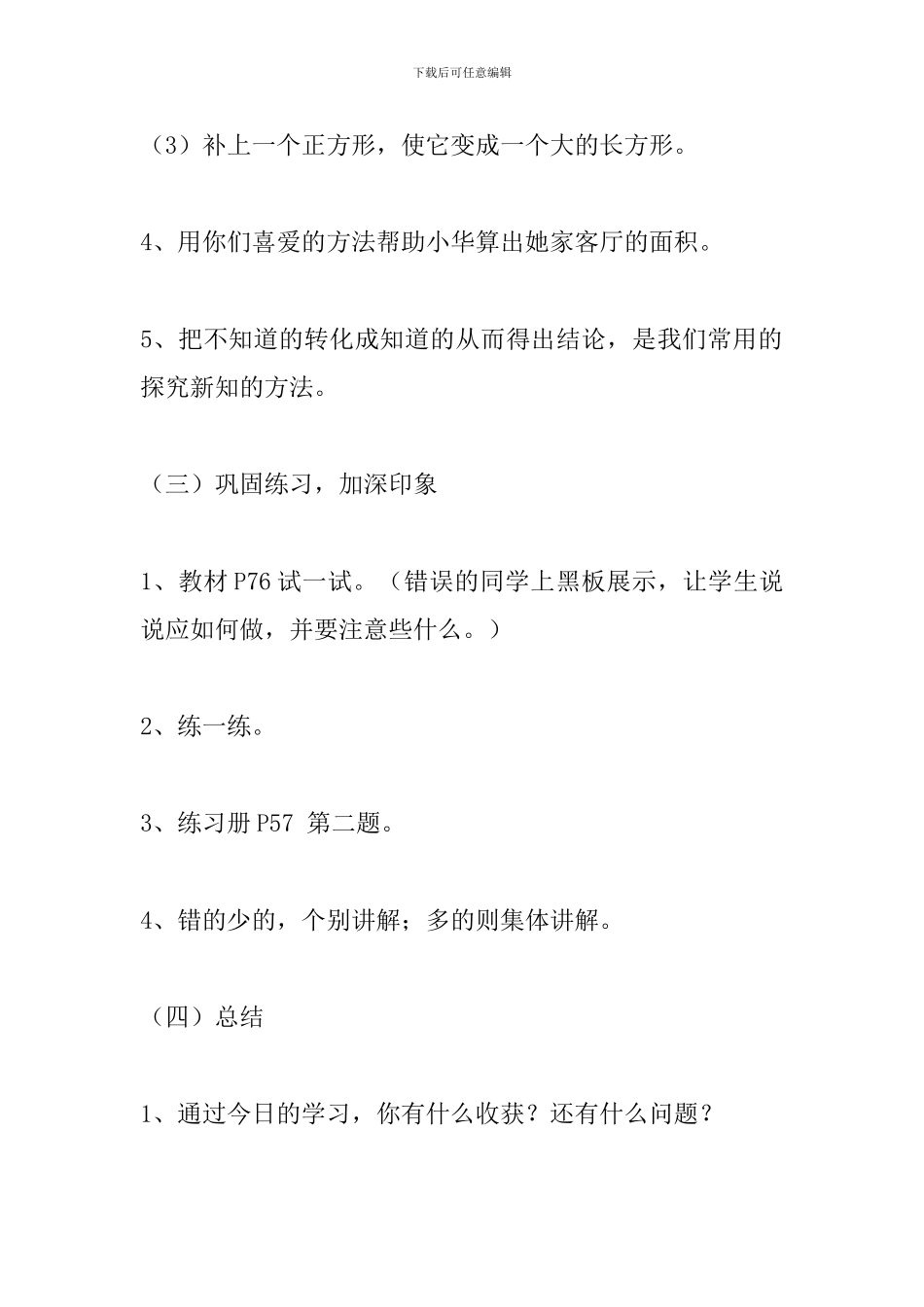 六年级数学《组合图形面积》教学设计_第3页