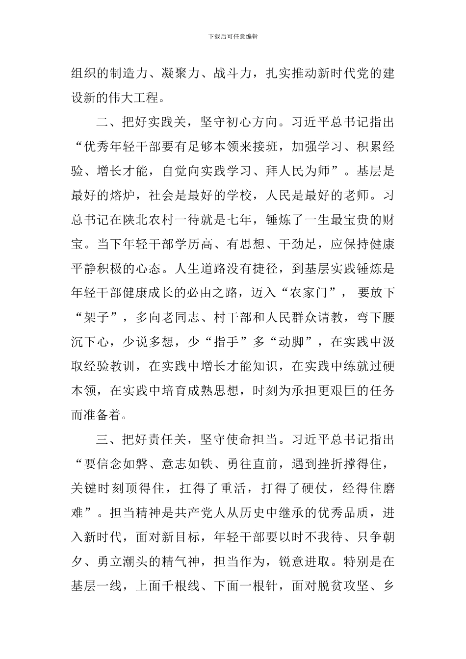 教师学习全国组织工作会议精神心得体会-1_第2页