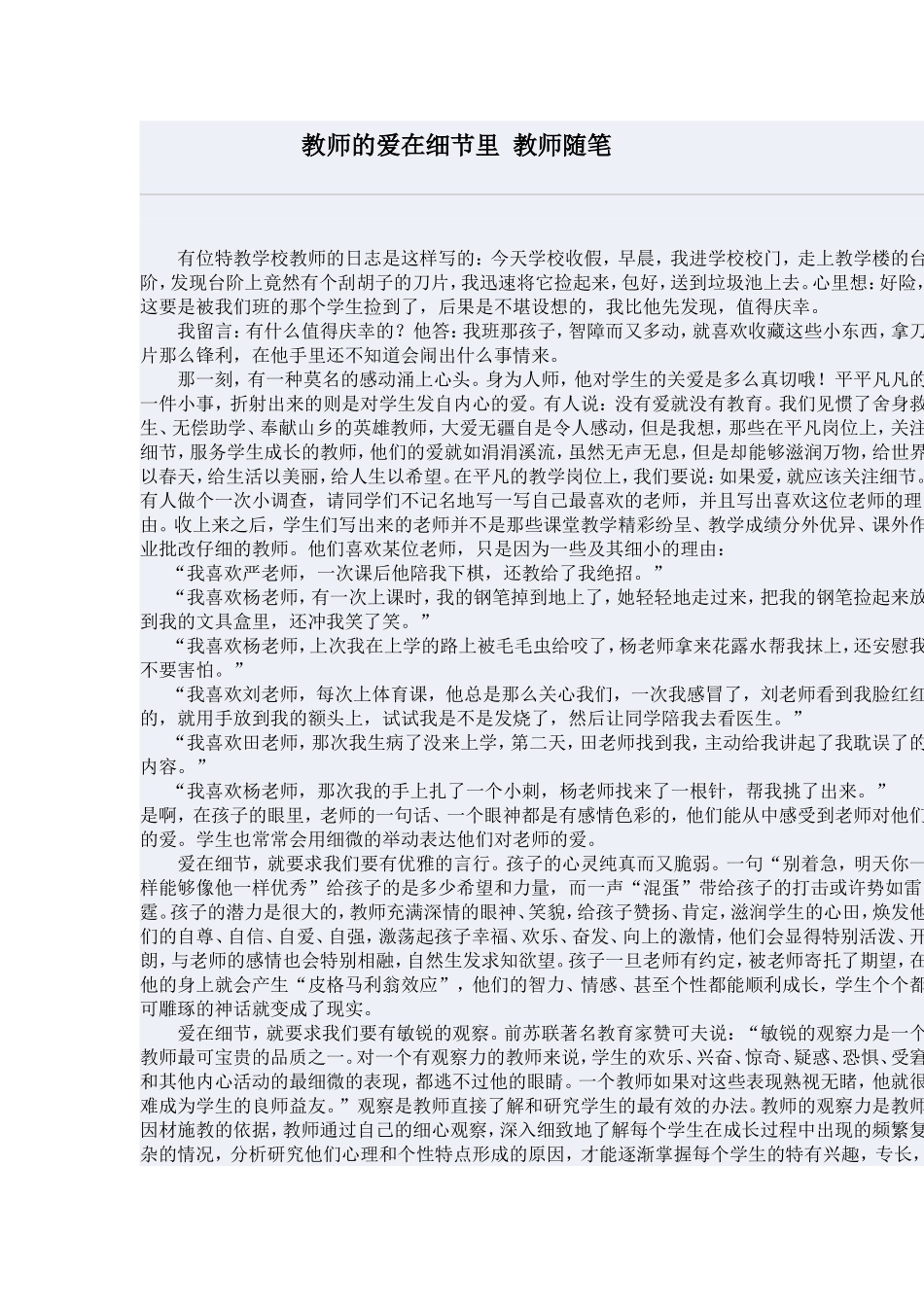 教师的爱在细节里教师随笔_第1页