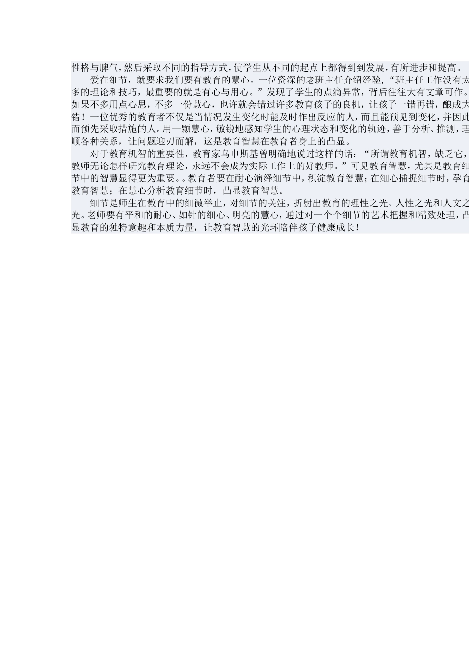 教师的爱在细节里教师随笔_第2页