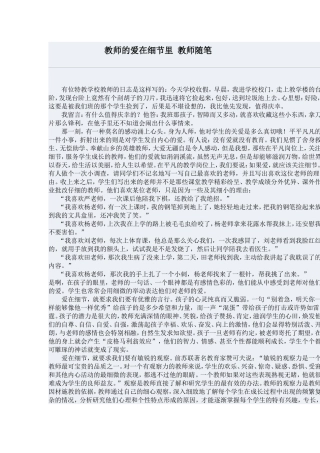 教师的爱在细节里教师随笔