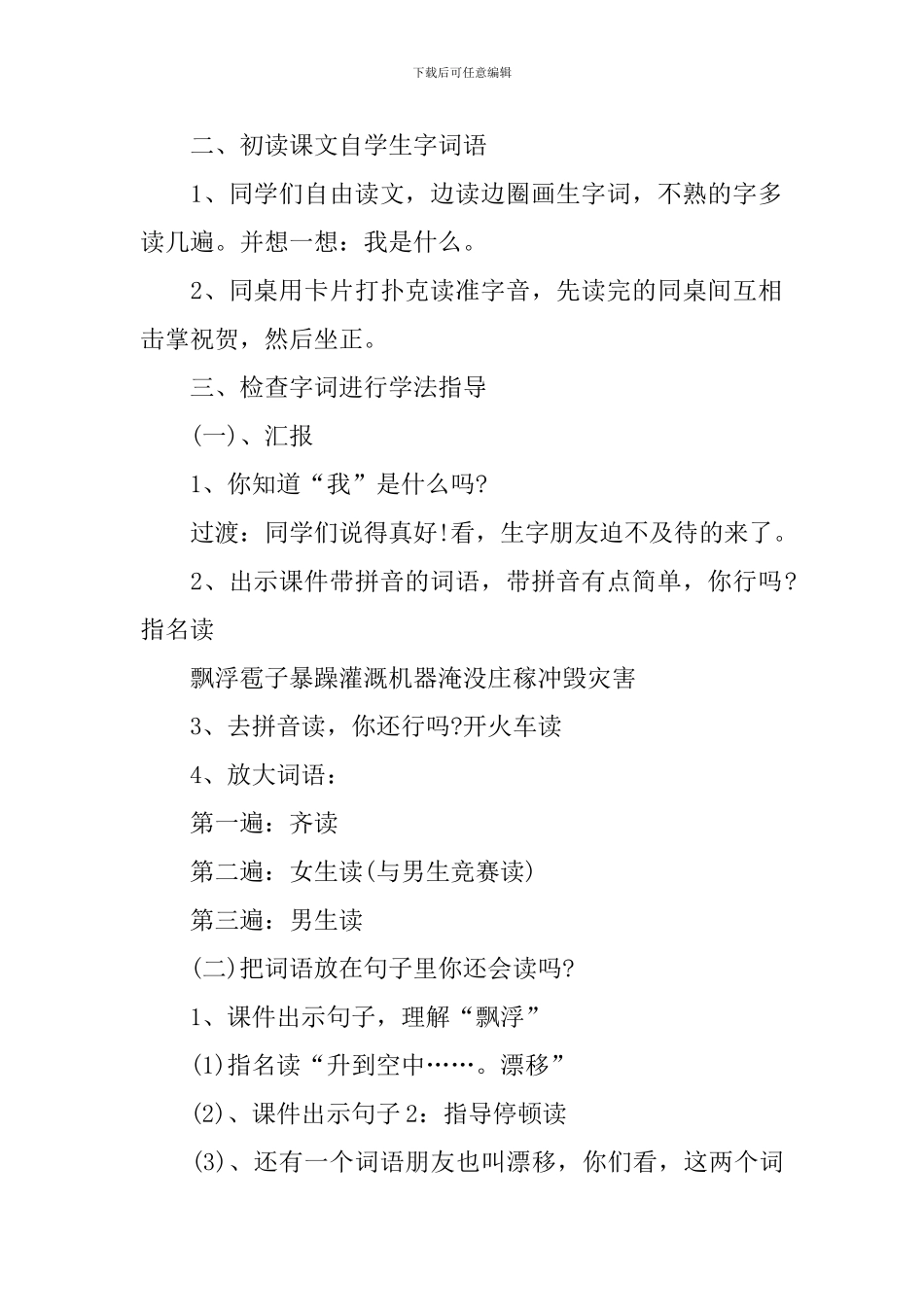 小学二年级上册语文优质教案范文_第2页