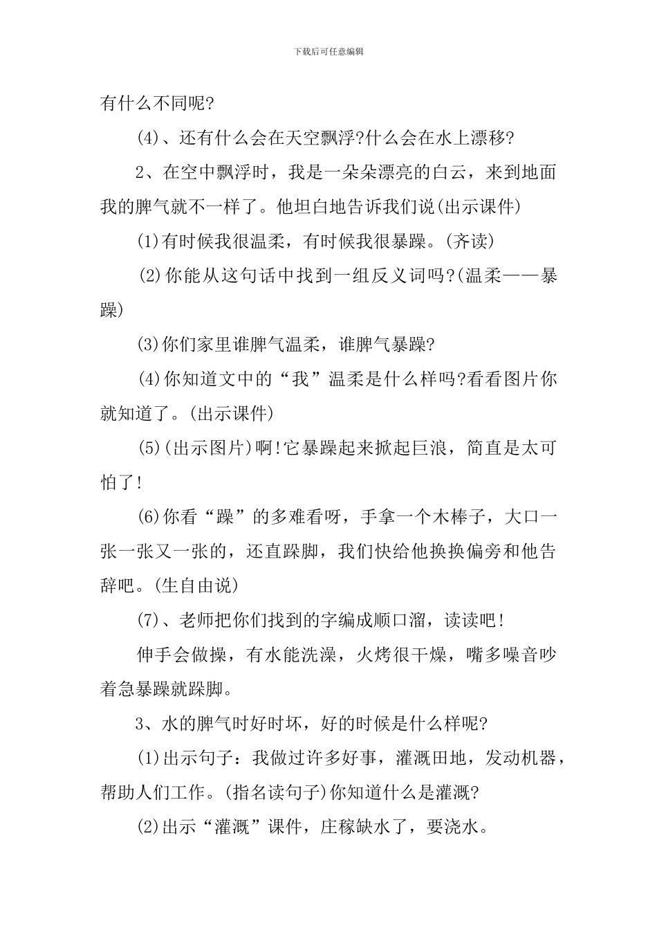 小学二年级上册语文优质教案范文_第3页