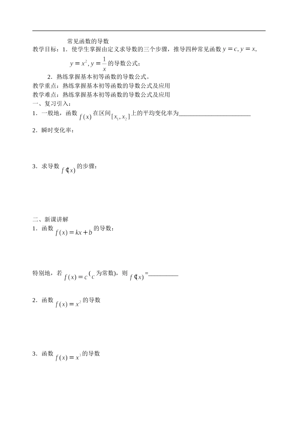 常见函数的导数_第1页