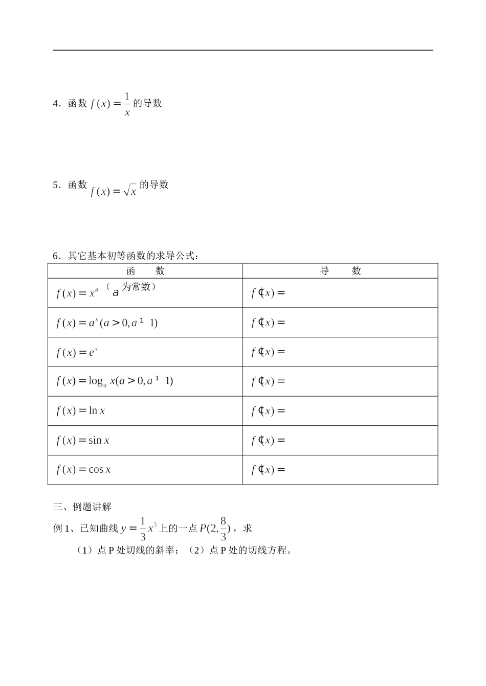 常见函数的导数_第2页