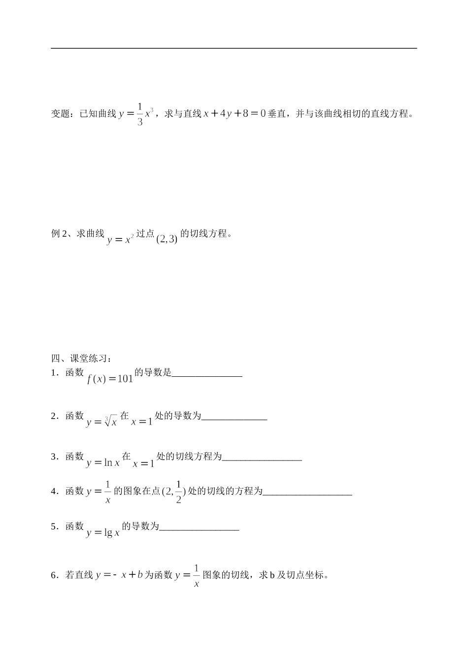常见函数的导数_第3页