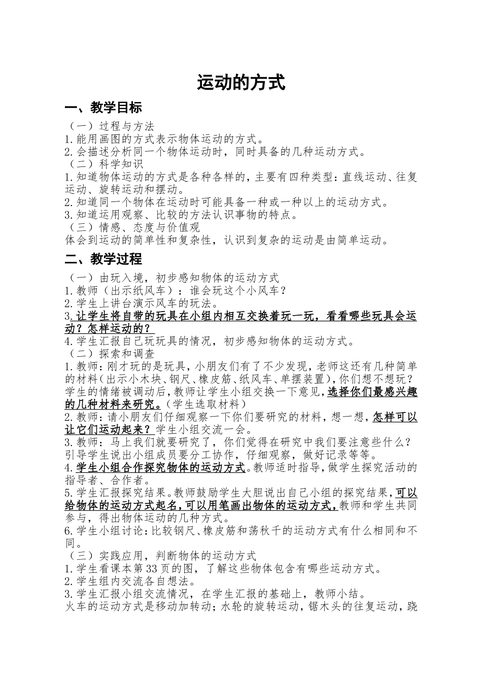 运动的方式教案电子_第1页