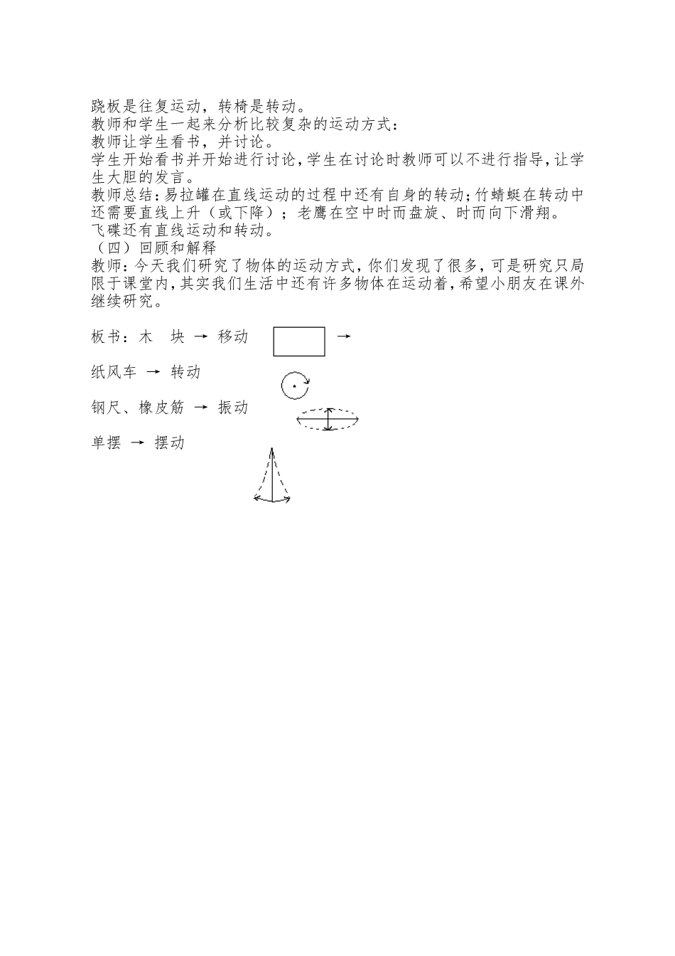 运动的方式教案电子_第2页