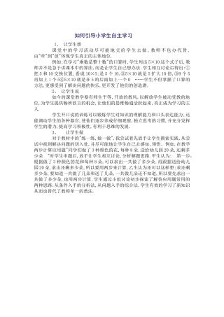 如何引导小学生自主学习MicrosoftOfficeWord文档(2)