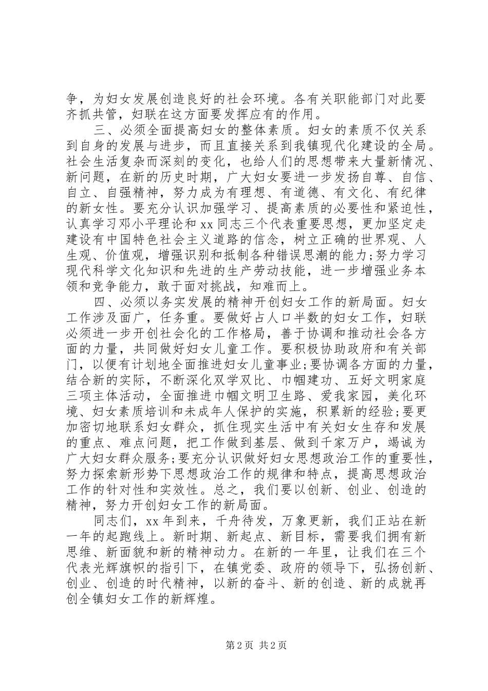 XX年最新乡镇干部的妇女节演讲稿_第2页