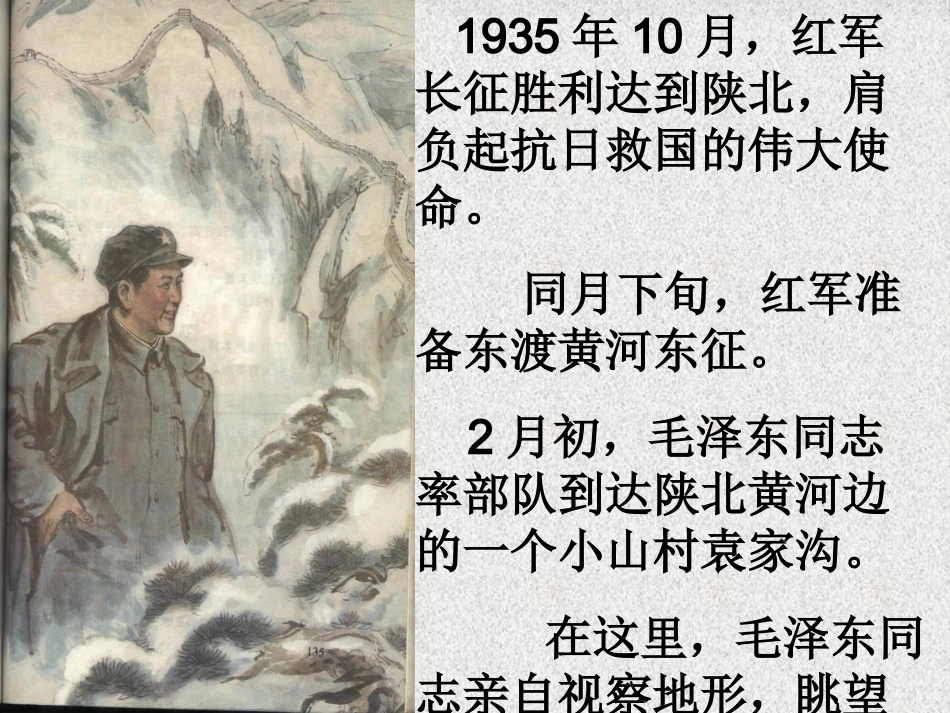 《沁园春雪》教学课件_第3页