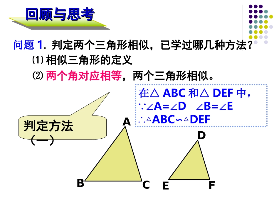 第十章探索三角形相似的条件⑶_第2页