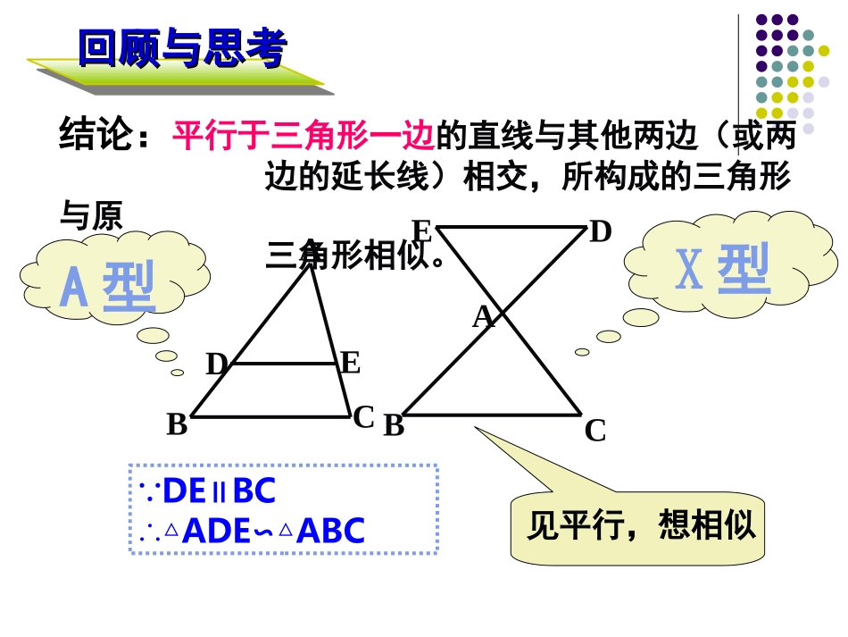 第十章探索三角形相似的条件⑶_第3页