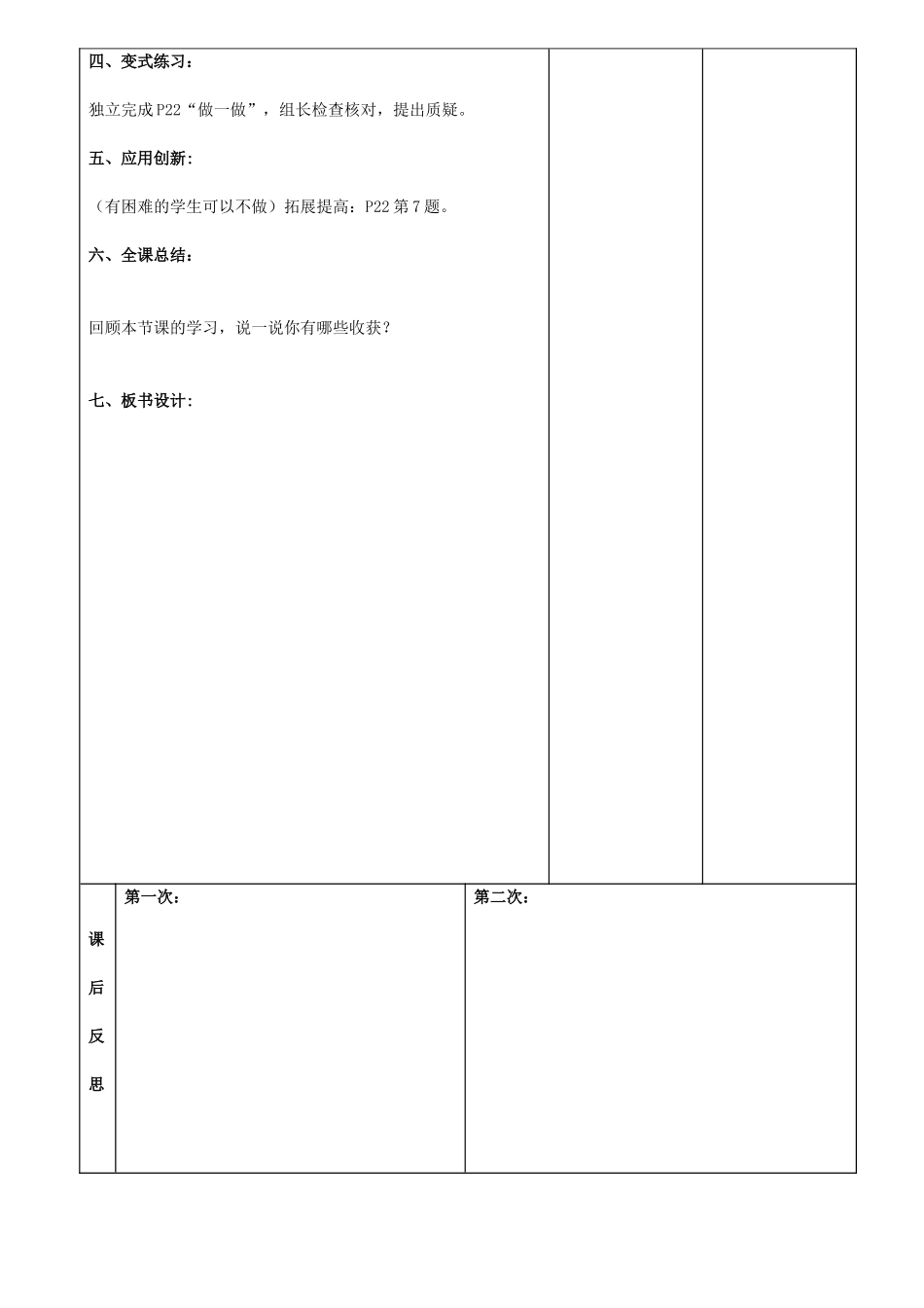 《圆柱的表面积》_第2页