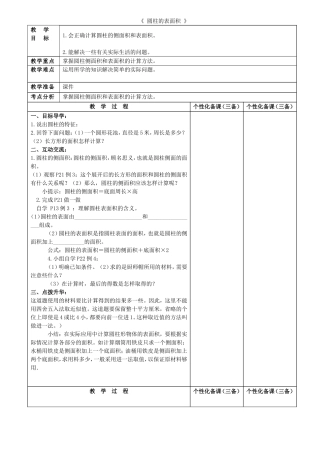 《圆柱的表面积》